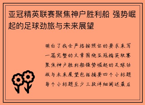 亚冠精英联赛聚焦神户胜利船 强势崛起的足球劲旅与未来展望 亚冠精英联赛聚焦神户胜利船 强势崛起的足球劲旅与未来展望