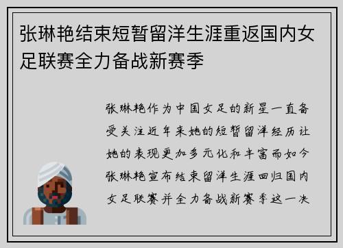 张琳艳结束短暂留洋生涯重返国内女足联赛全力备战新赛季