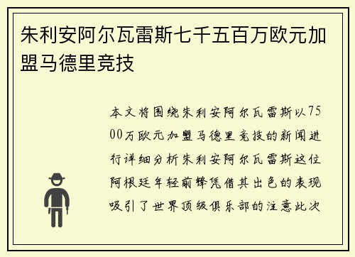 朱利安阿尔瓦雷斯七千五百万欧元加盟马德里竞技 朱利安阿尔瓦雷斯七千五百万欧元加盟马德里竞技